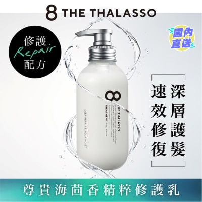 8 THE THALASSO 海洋極緻修護乳
