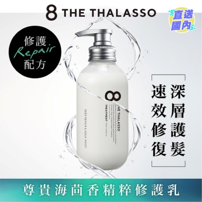 8 THE THALASSO 海洋極緻修護乳