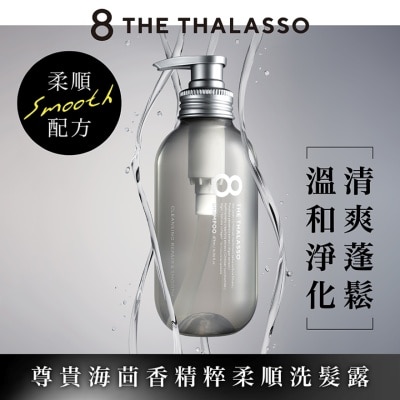 8 THE THALASSO - 海洋極緻絲滑柔順洗髮露