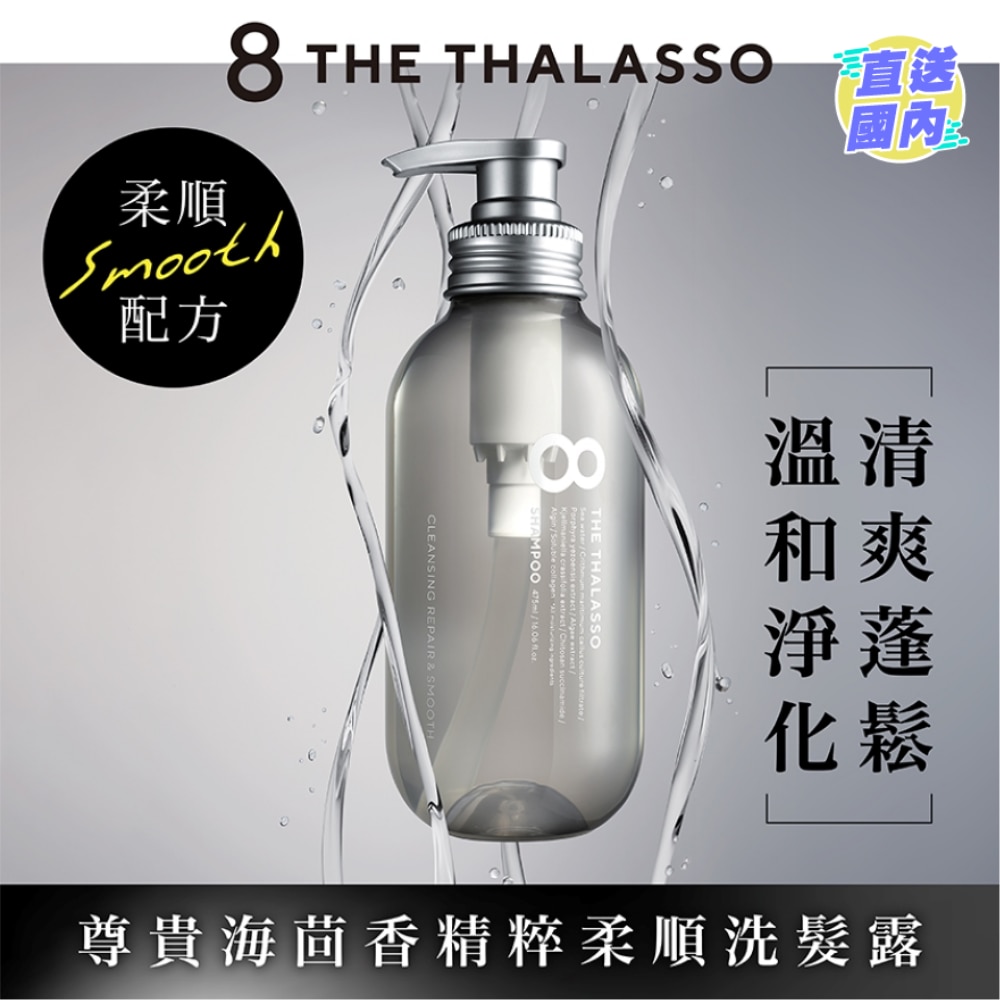 CLEANSING REPAIR & SMOOTH SHAMPOO