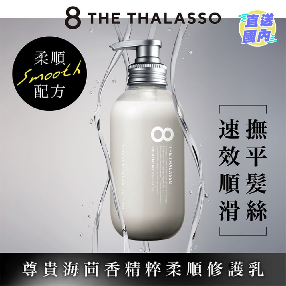 DEEP REPAIR & SMOOTH TREATMENT