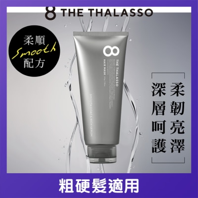 8 THE THALASSO - 海洋极致丝滑柔顺发膜