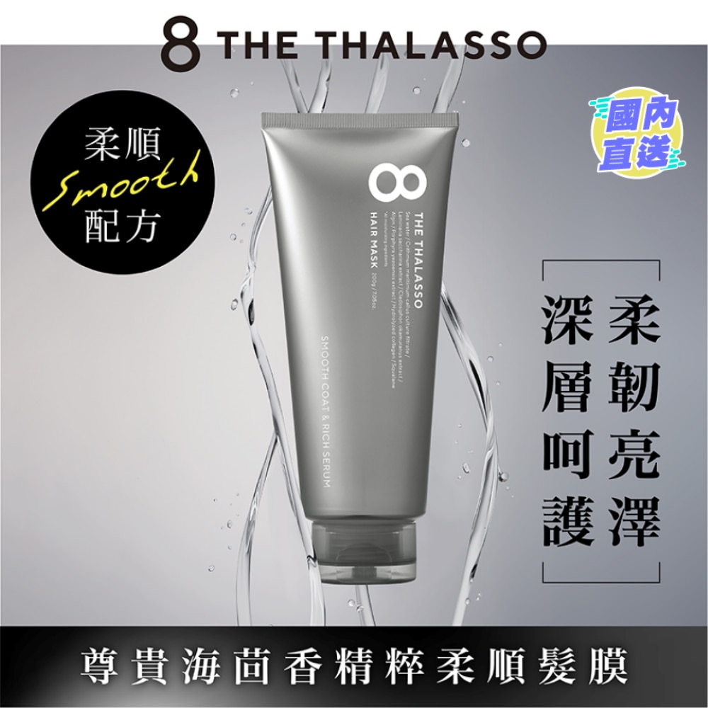 SMOOTH COAT & RICH SERUM HAIR MASK