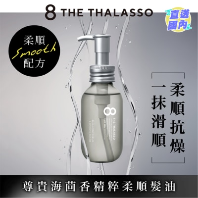 8 THE THALASSO BALANCING & SMOOTH REP SER HAIR OIL
