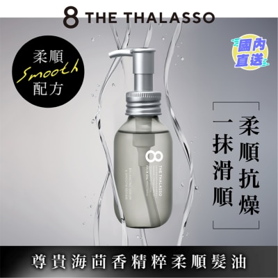 8 THE THALASSO BALANCING & SMOOTH REP SER HAIR OIL