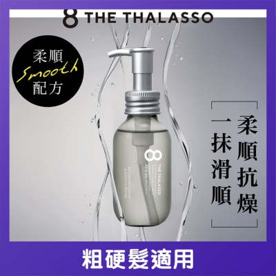 8 THE THALASSO - 海洋極緻絲滑柔順髮油