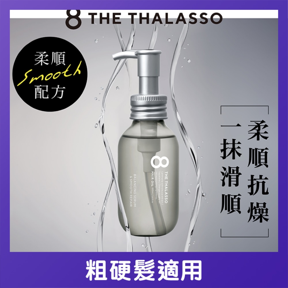 海洋极致丝滑柔顺发油
