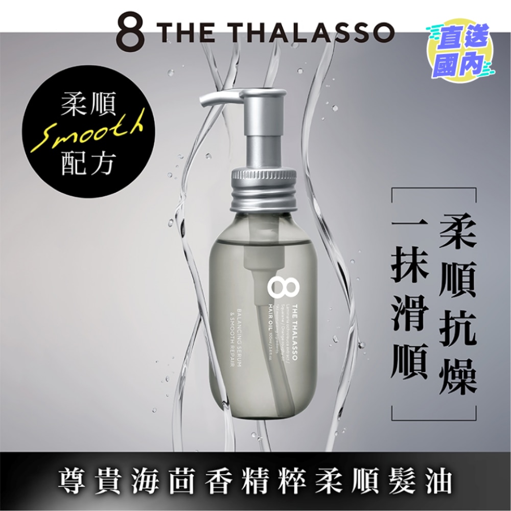 海洋极致丝滑柔顺发油
