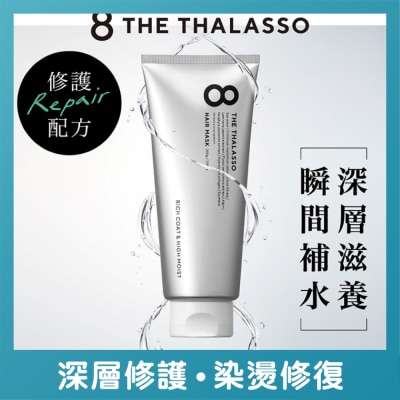8 THE THALASSO - 海洋極緻修護髮膜