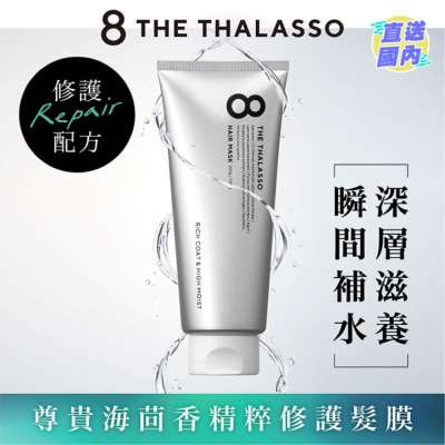 8 THE THALASSO RICH COAT & HIGH MOIST HAIR MASK