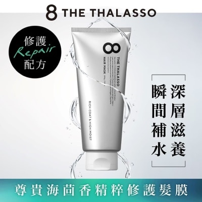 8 THE THALASSO 海洋极致修护发膜