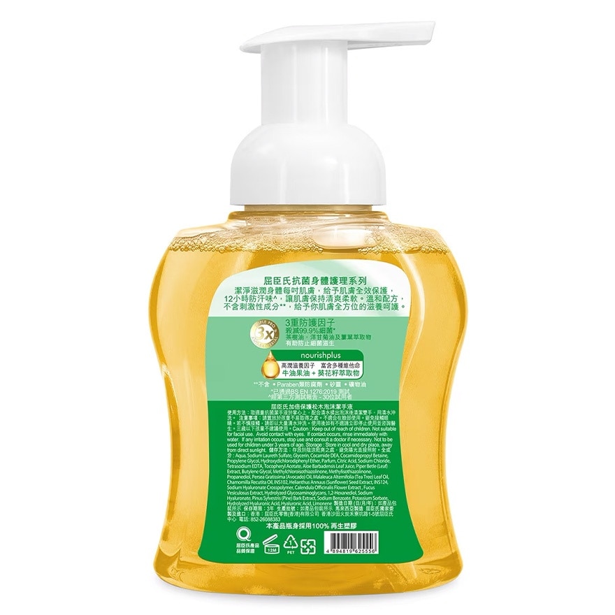 WATSONS ANTIBACTERIAL FOAMING HW PINE