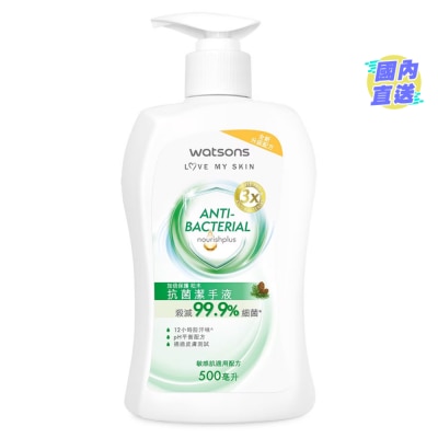 WATSONS ANTIBACTERIAL CREAM HW PINE