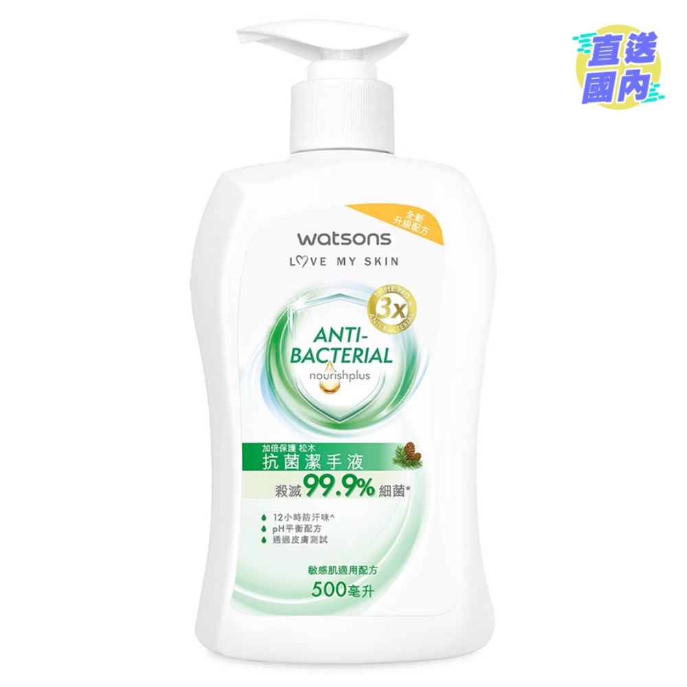 抗菌潔手液松木味