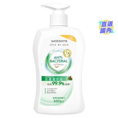 屈臣氏 抗菌潔手液松木味
