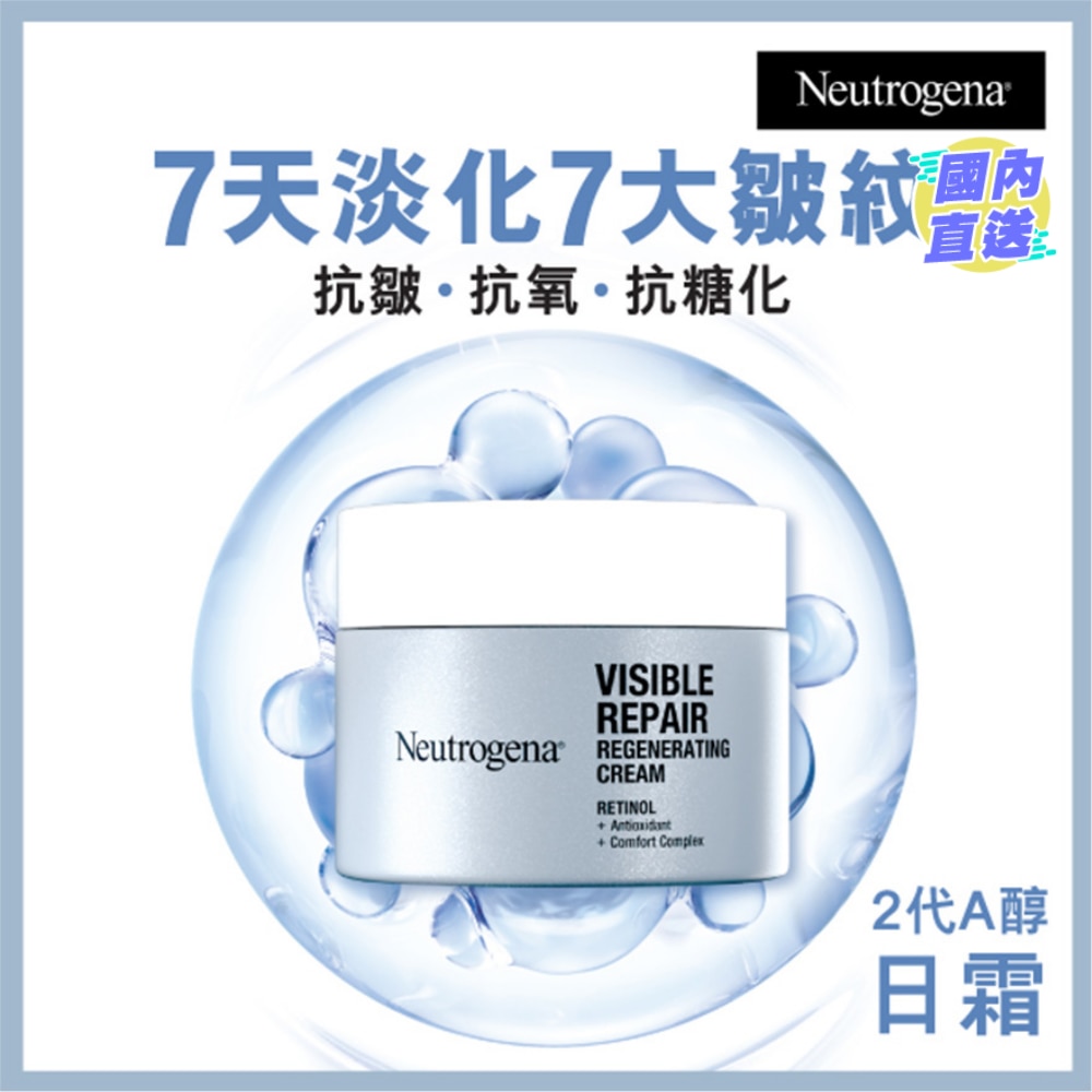 露得清维A醇抗皱修护新生面霜