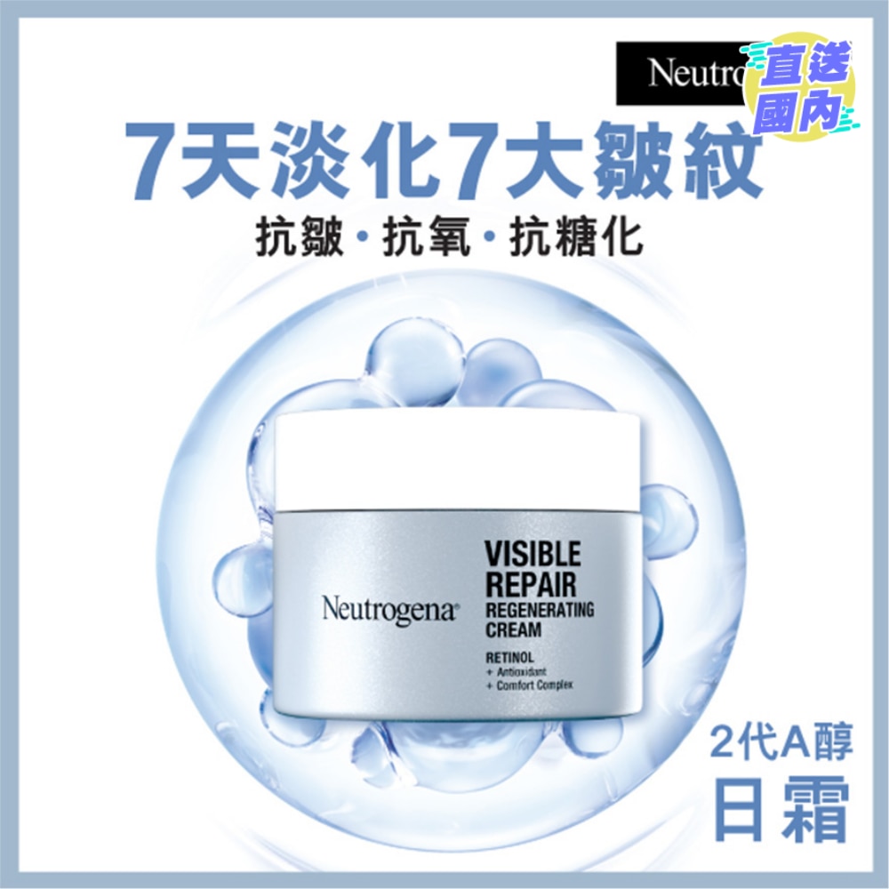 露得清维A醇抗皱修护新生面霜