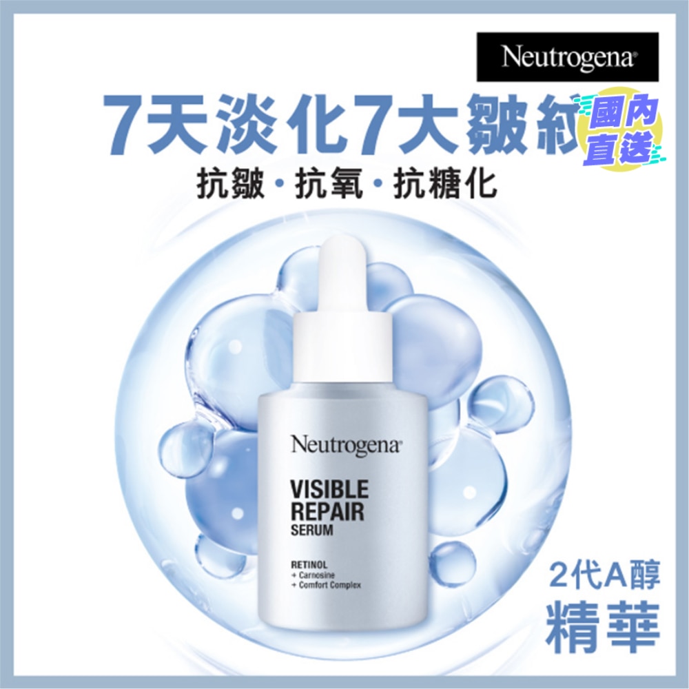 維A醇抗皺修護精華