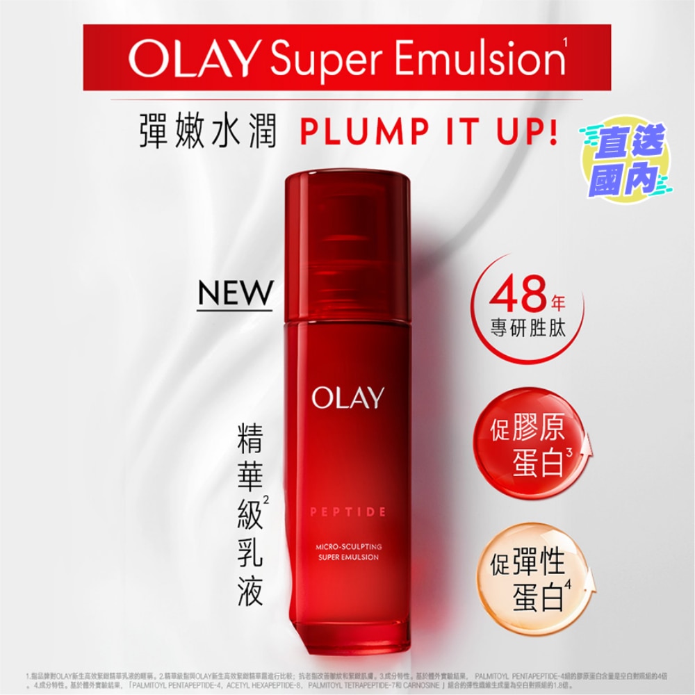 OLAY新生高效緊緻精華乳液 100毫升