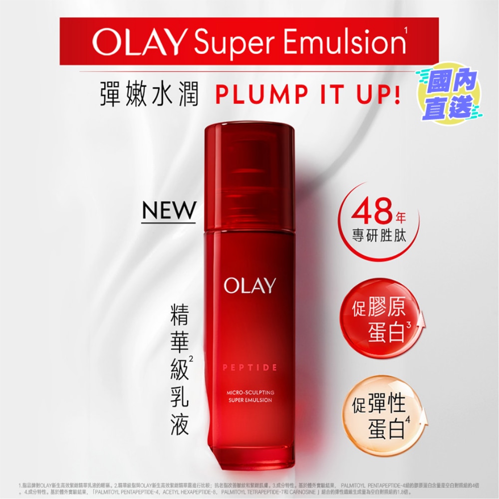 OLAY新生高效紧致精华乳液100毫升
