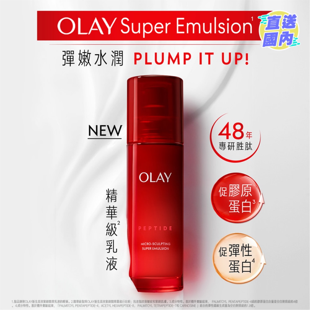 OLAY新生高效緊緻精華乳液 100毫升