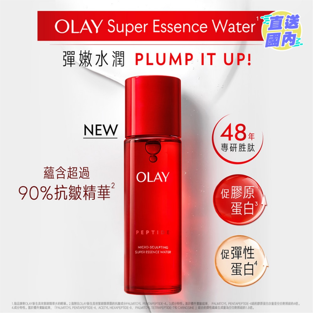 OLAY新生高效緊緻精華水150毫升