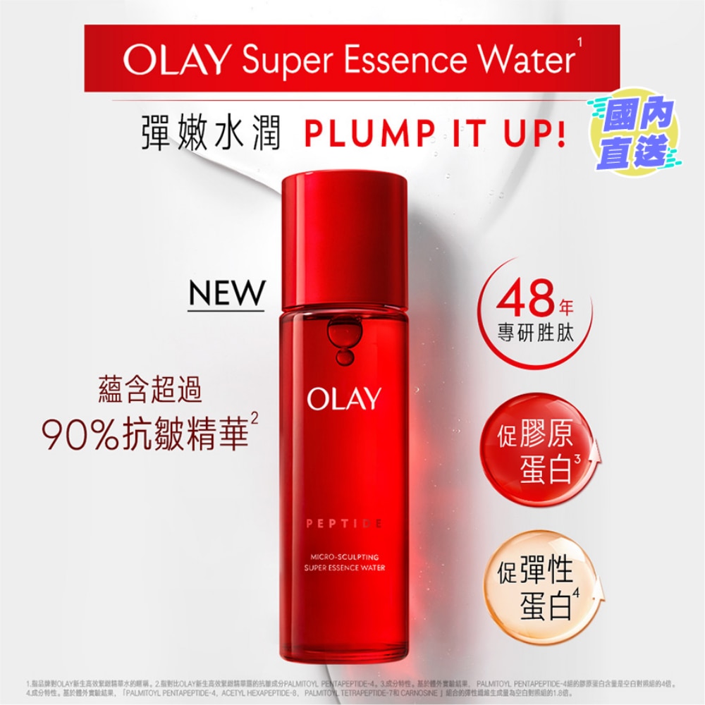 OLAY新生高效緊緻精華水150毫升