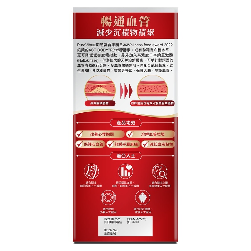 血即通 60粒