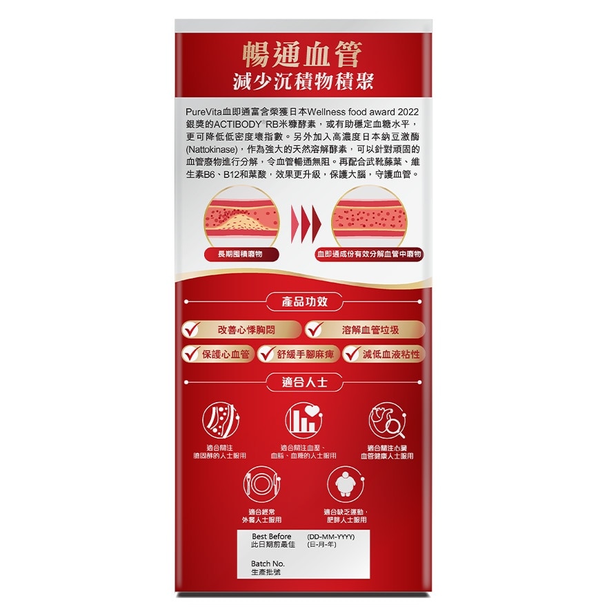 血即通 60粒
