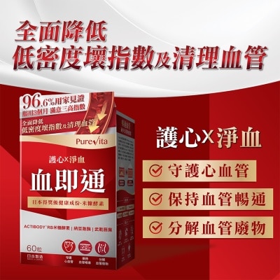 純之益 血即通 60粒