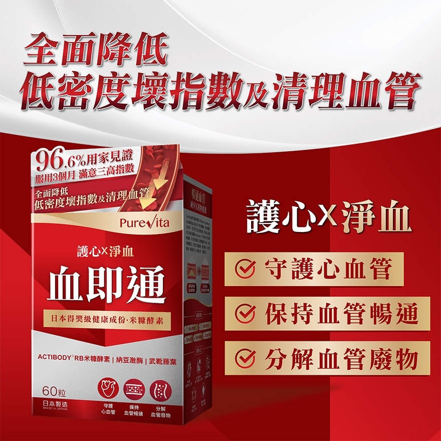 血即通 60粒