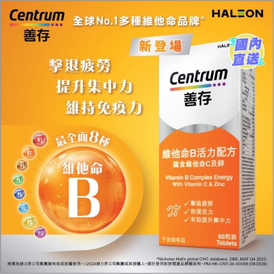 善存 善存維他命B活力配方60S