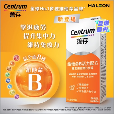 CENTRUM 善存維他命B活力配方60S