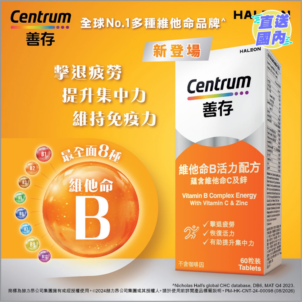 善存维他命B活力配方60S