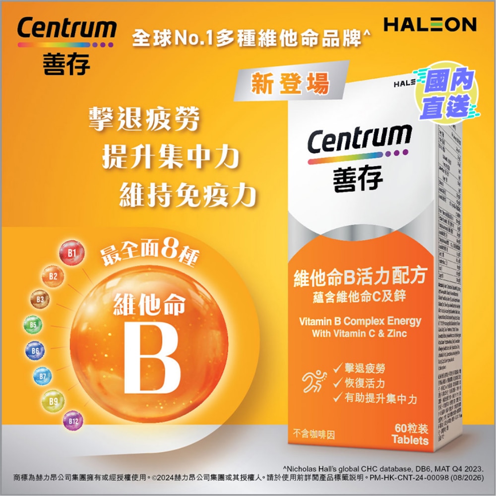 善存維他命B活力配方60S