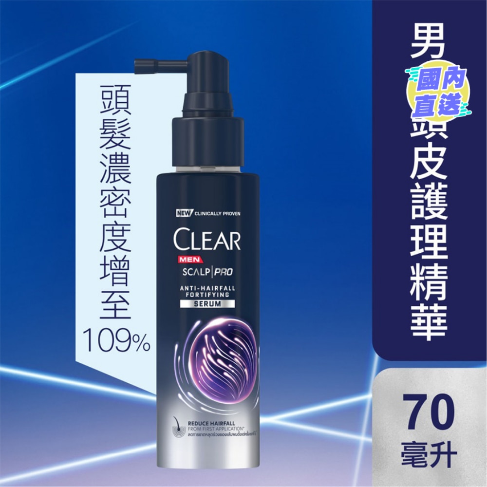 净 男士头皮护理防脱精华 70毫升