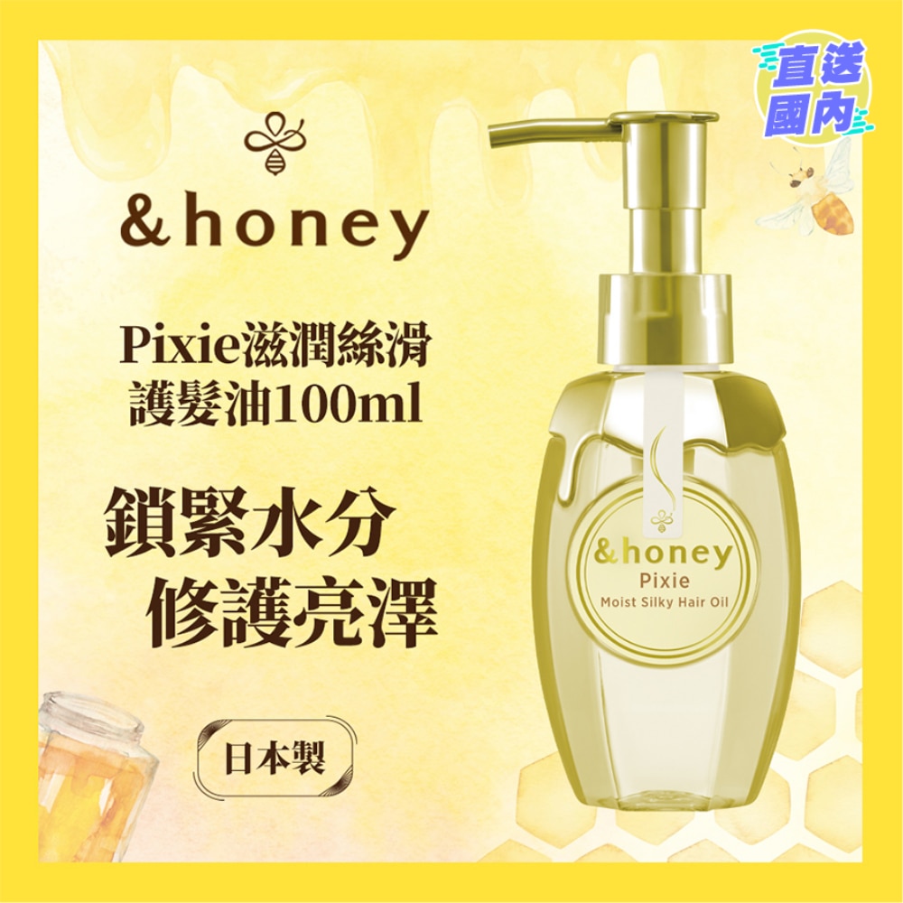 &HONEY 安蒂花子蜂蜜飄逸柔潤髮油100ML