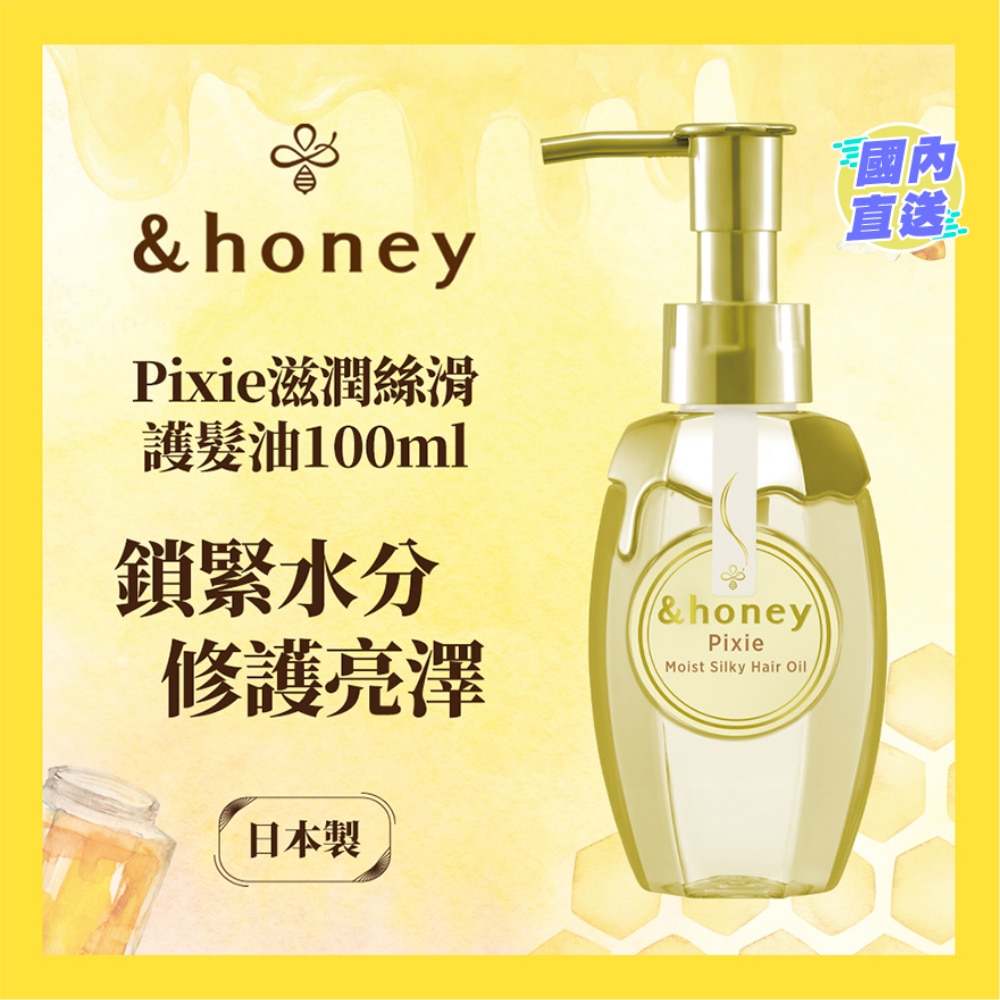&HONEY 安蒂花子蜂蜜飘逸柔润发油100ML