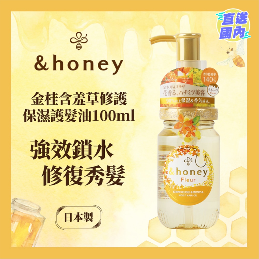&HONEY 安蒂花子桂香保湿发油 100ML