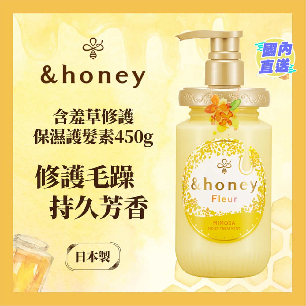 &HONEY 安蒂花子桂香保湿护发素 445G