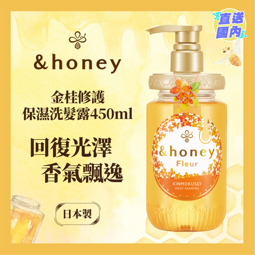 &HONEY 安蒂花子桂香保濕洗髮水 440ML