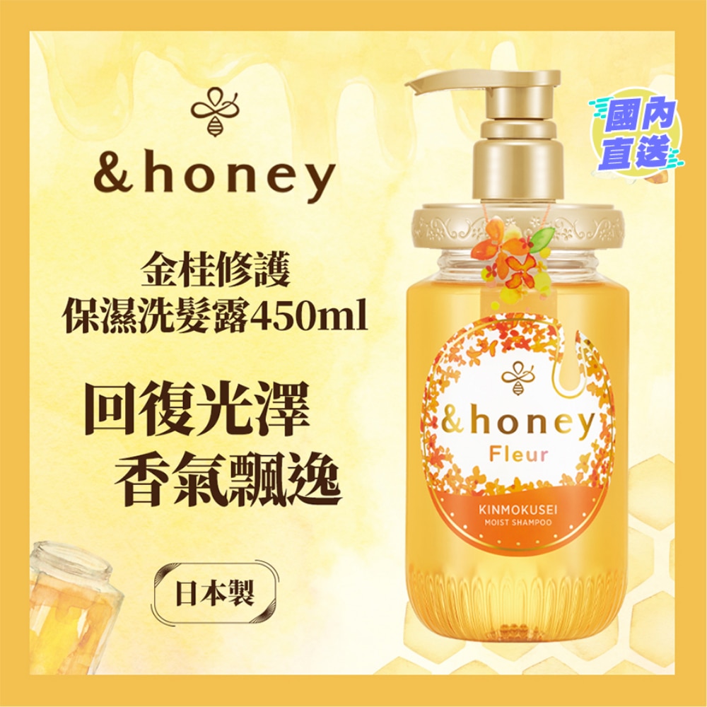 &HONEY 安蒂花子桂香保湿洗发水 440ML
