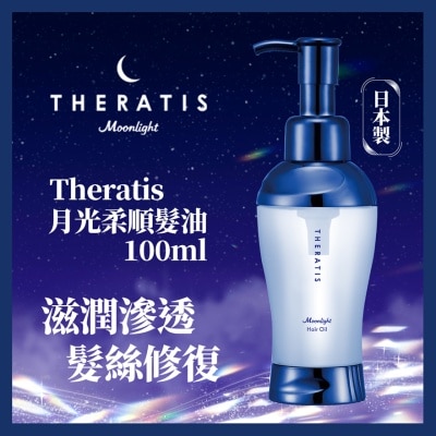 THERATIS THERATIS月光柔顺发油 100ML