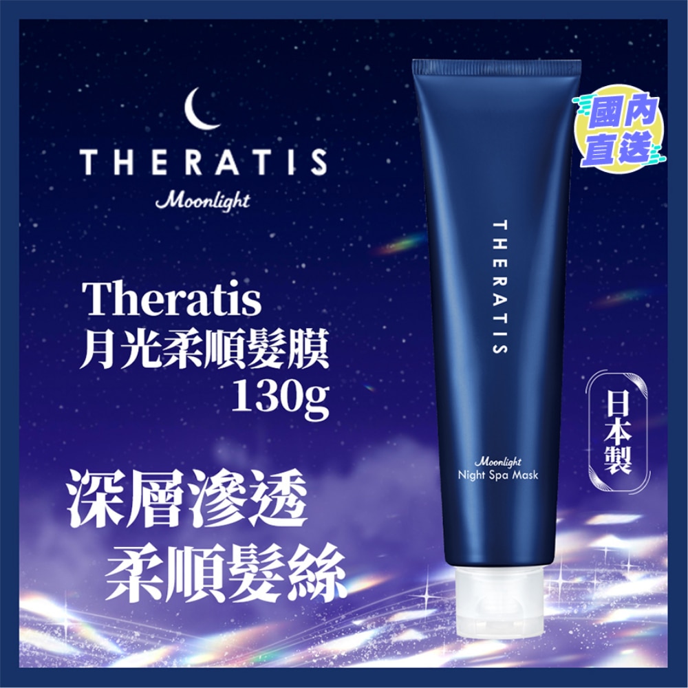THERATIS  MOONLIGHT NIGHT SPA HAIR MASK 130G
