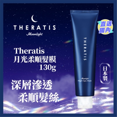 THERATIS THERATIS  MOONLIGHT NIGHT SPA HAIR MASK 130G