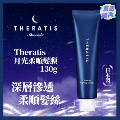 THERATIS THERATIS  MOONLIGHT NIGHT SPA HAIR MASK 130G