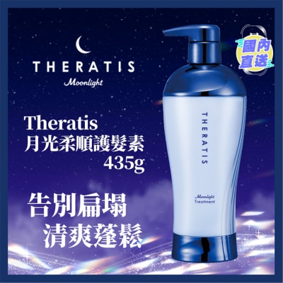THERATIS THERATIS月光柔順護髮素 435G