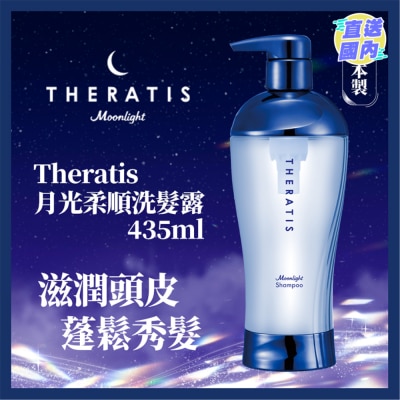 THERATIS THERATIS月光柔順洗髮水 435ML