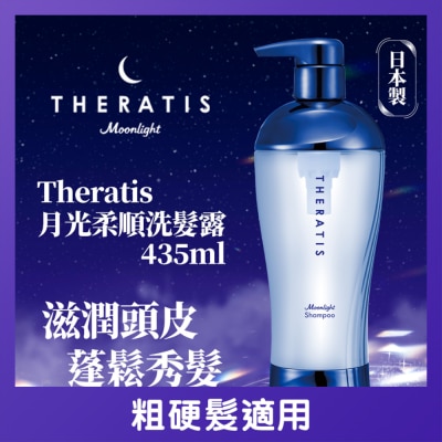 THERATIS - THERATIS月光柔順洗髮水 435ML