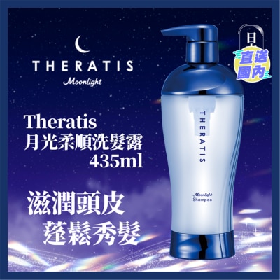 THERATIS THERATIS月光柔順洗髮水 435ML